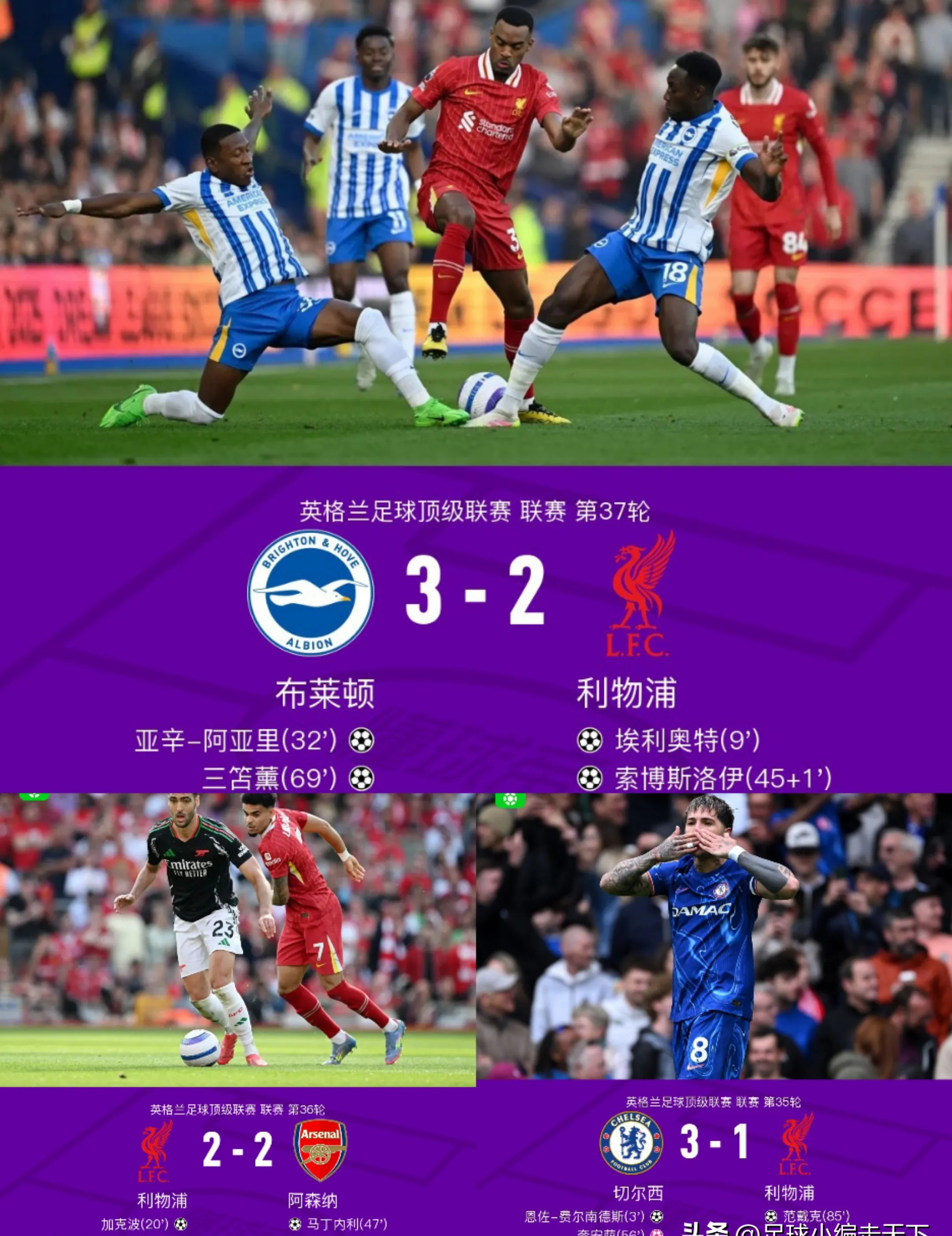 利物浦遭遇逆转，客场辛苦吞败