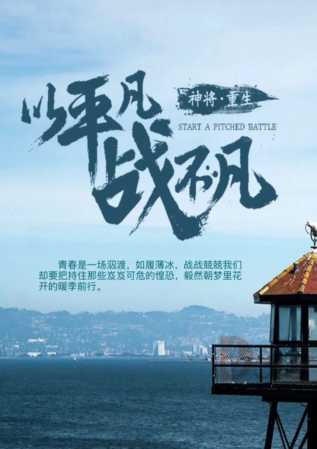 乘风破浪,驰骋疆场,铁血之路 乘风破浪,驰骋疆场,铁血之路