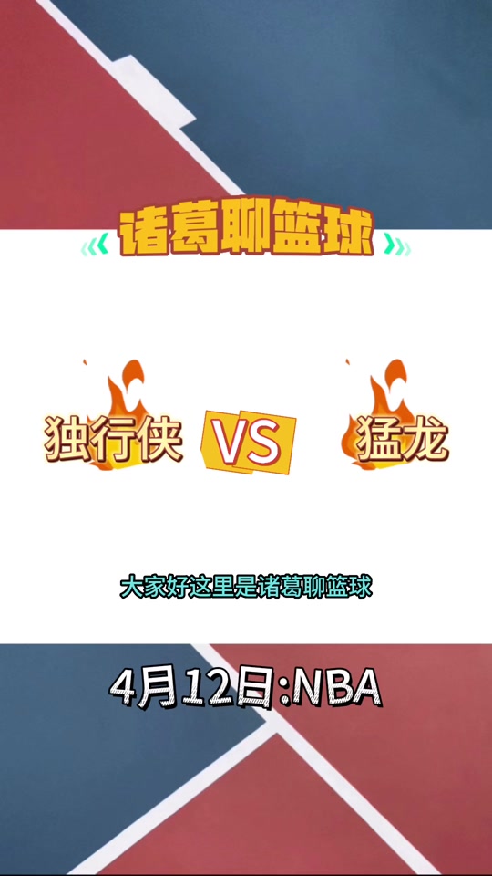 猛龙击败雄鹿登上榜首