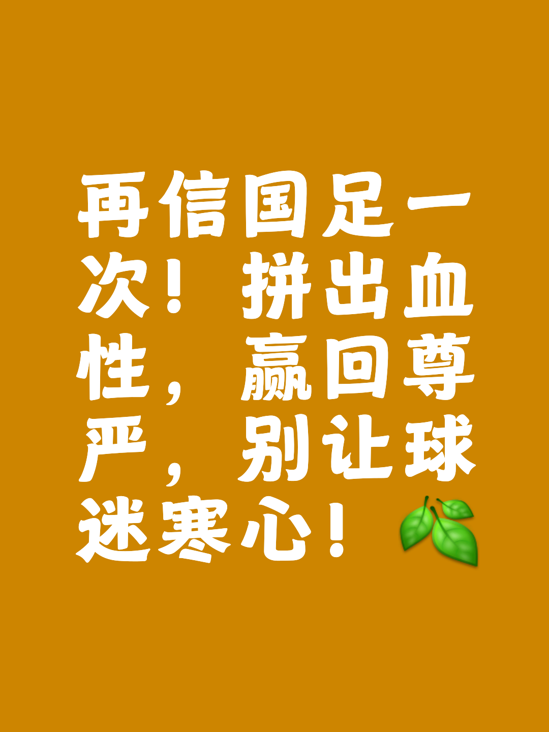 包含球队团结一心,迎战强敌争取胜利的词条 包含球队团结一心,迎战强敌争取胜利的词条